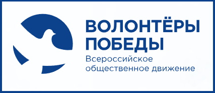 Перейти на сайт волонтерыпобеды.рф