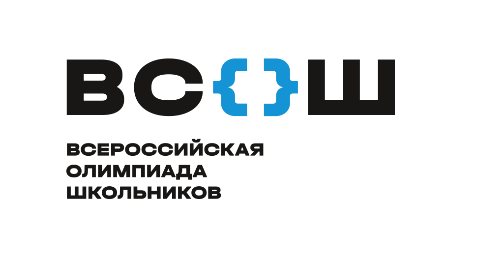 Всероссийская олимпиада школьников 2024-2025.